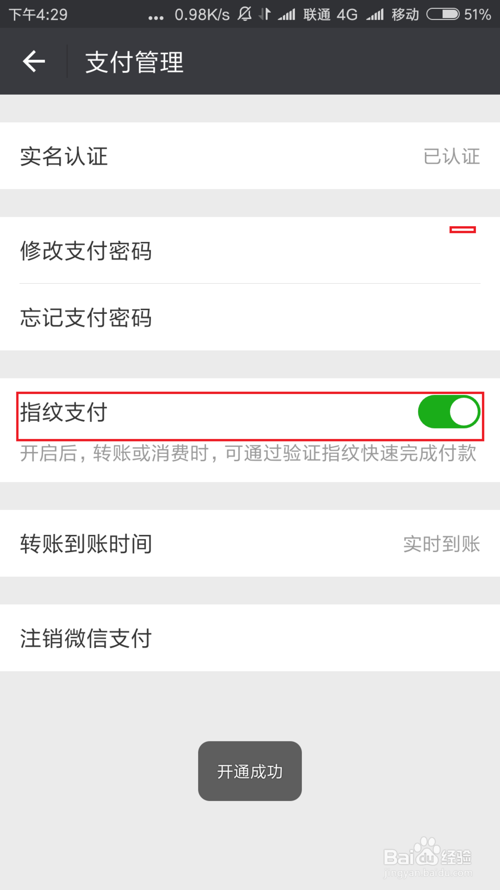 微信如何设置指纹支付？