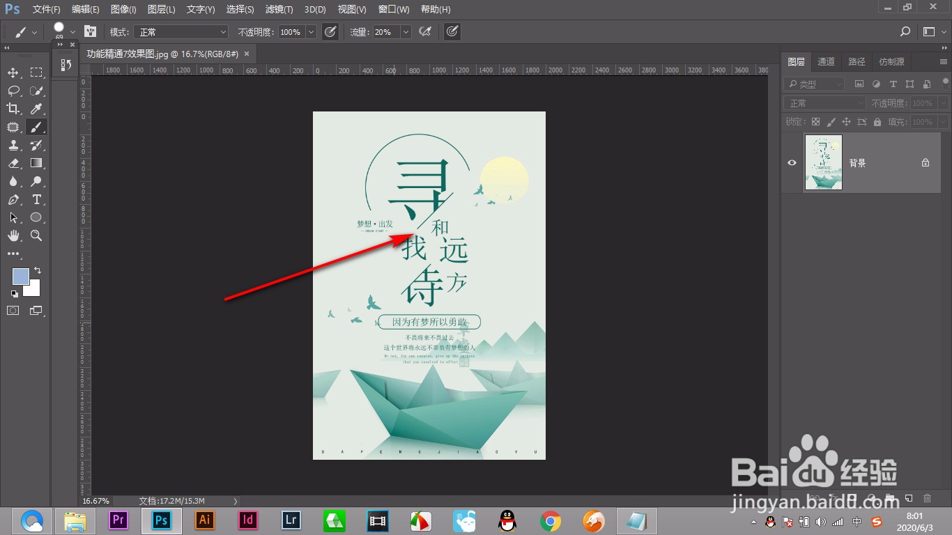 PS如何制作形状字体？（文艺效果）