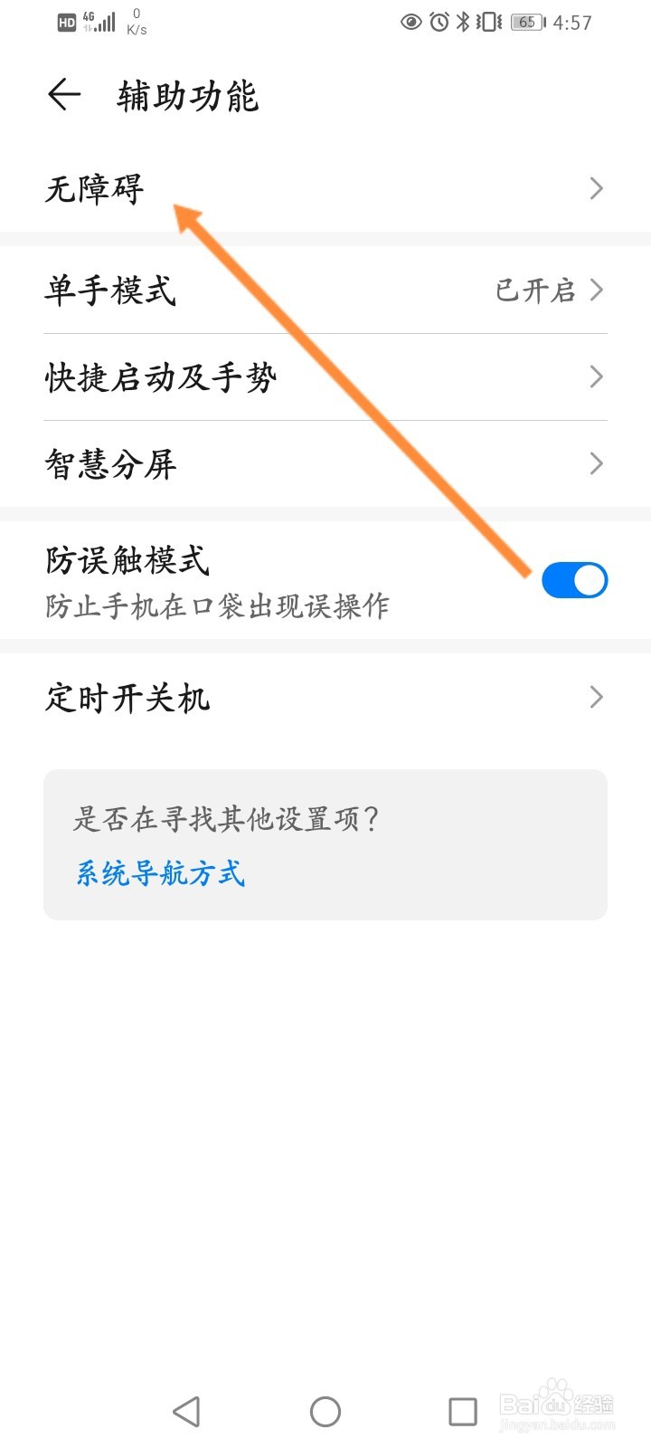 华为手机怎么开启按电源键结束通话