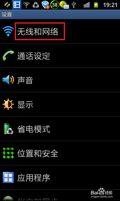 如何让电脑使用手机流量上网