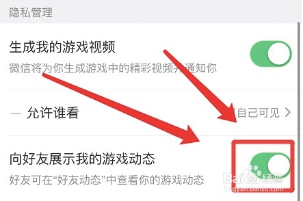 微信自动向好友展示游戏动态怎么设置