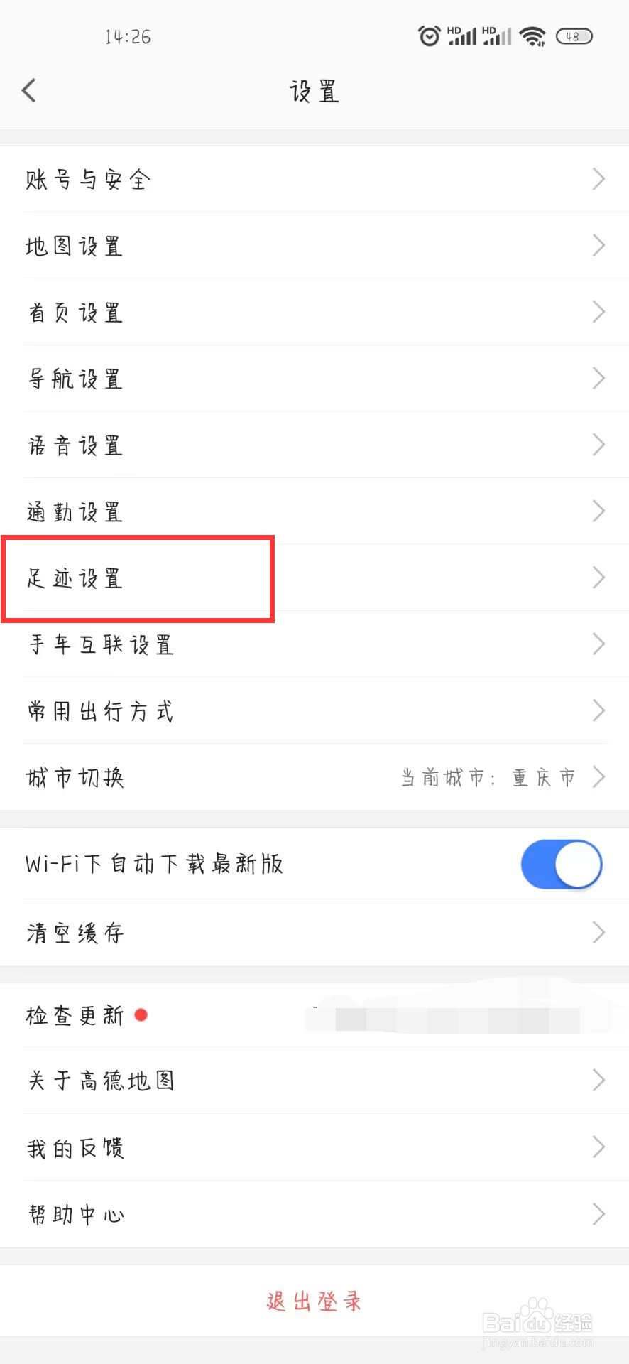 高德地图怎么开启记录导航终点，自动打卡