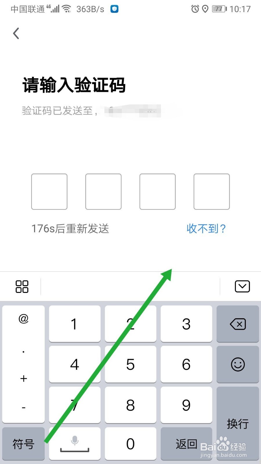一喂顺风车如何注册进入约车