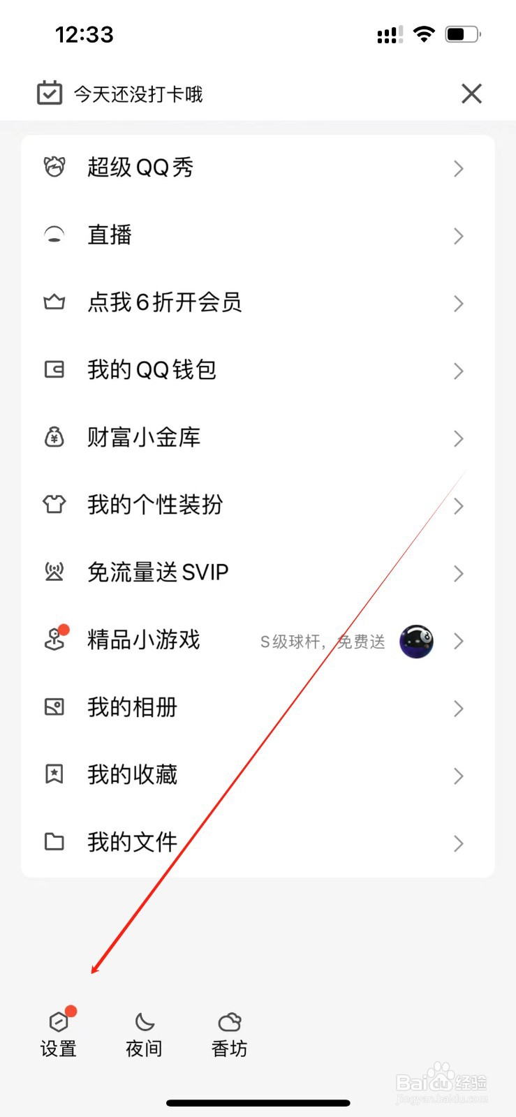 QQ在哪里查看隐私？