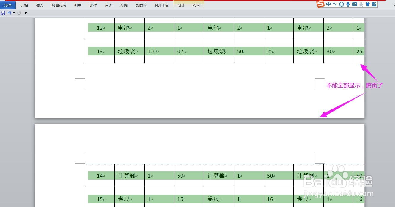 插入Word中的表格不能全部显示或跨页怎么处理