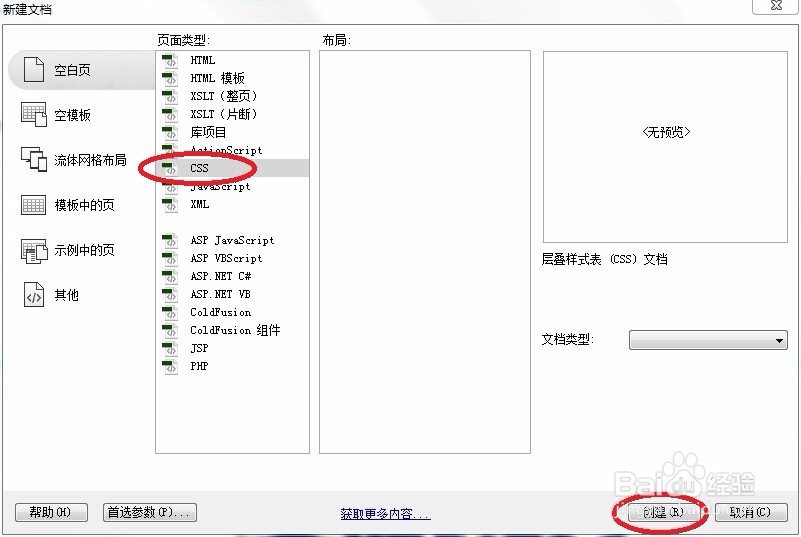 利用Dreamweaver CS6在html中插入css的样式