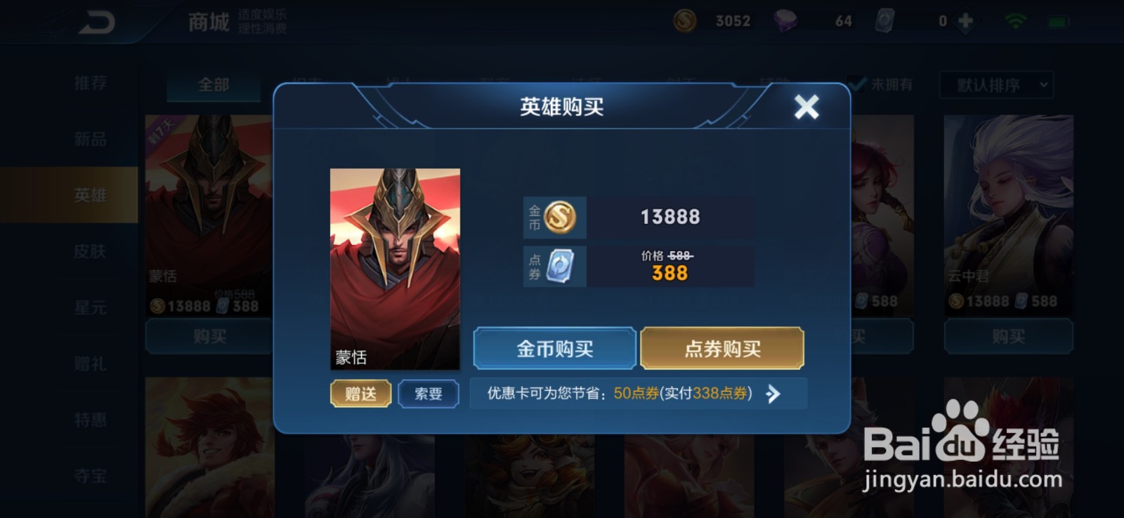王者荣耀蒙恬怎么获得