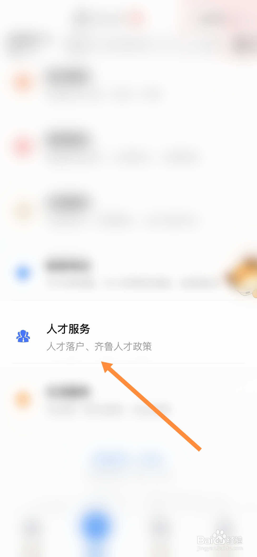 爱山东怎样申请办理失业登记