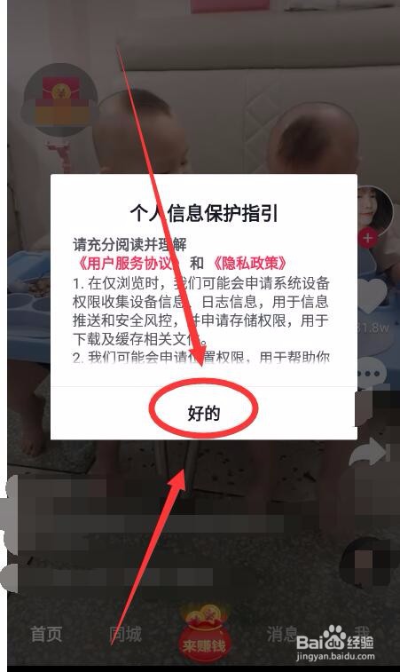 抖音极速版邀请码怎样看