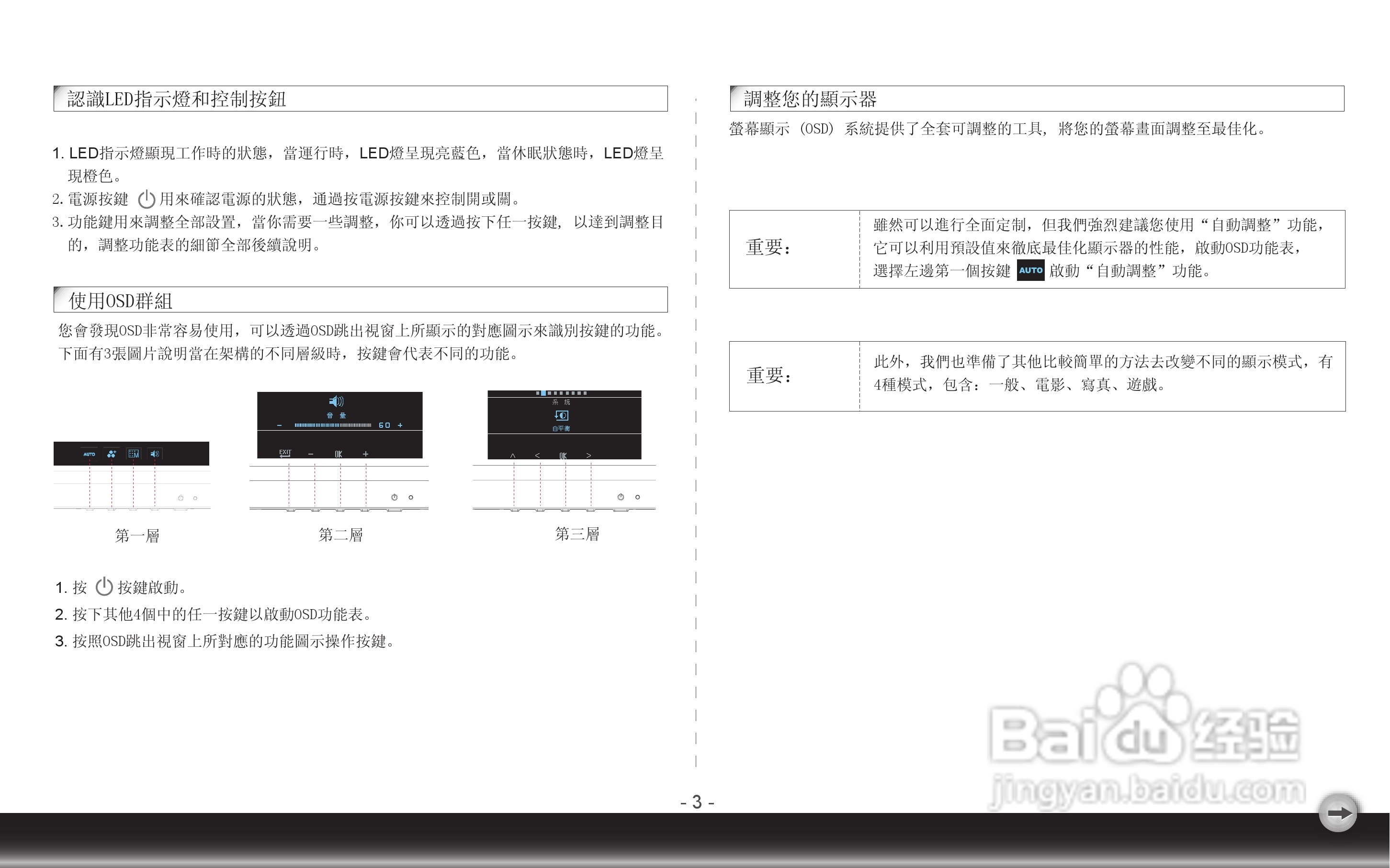 奇美液晶显示器24EH型使用说明书