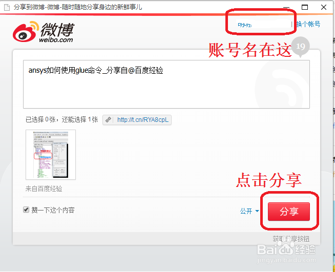 发表的百度经验如何分享到新浪微博