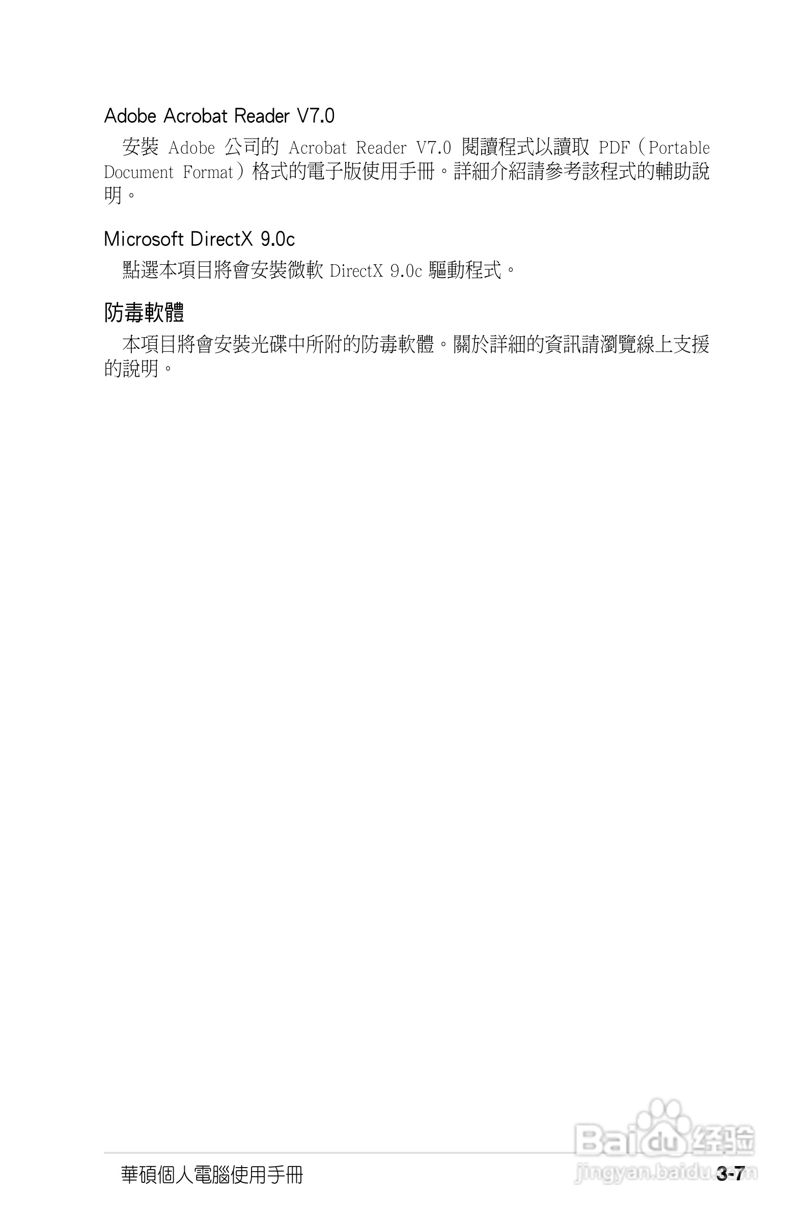 华硕V2-PE1电脑使用手册:[4]