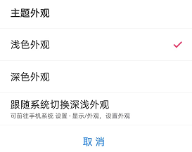 唯品会APP如何设置外观颜色