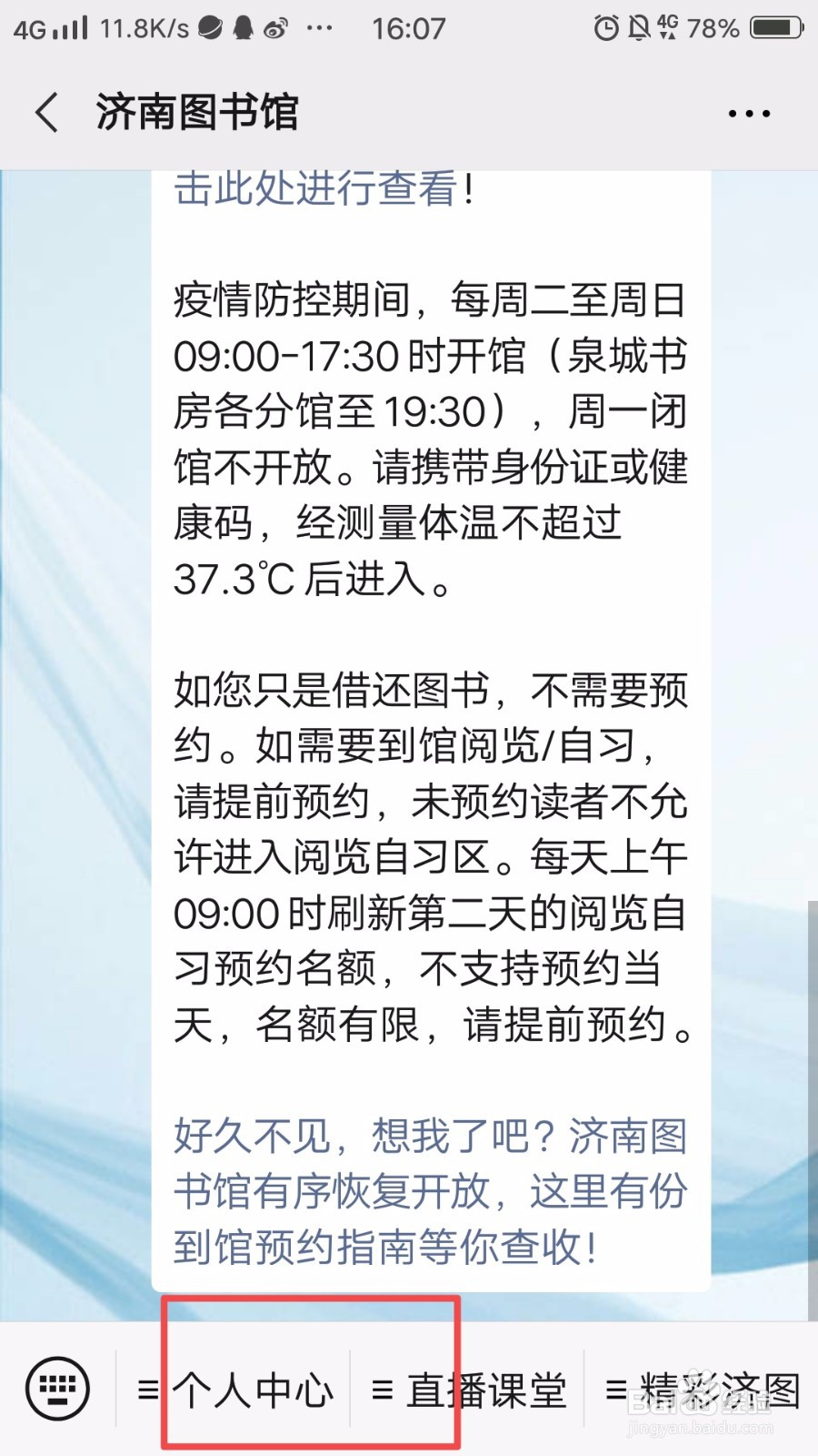 济南图书馆借书证丢失，怎么网上挂失