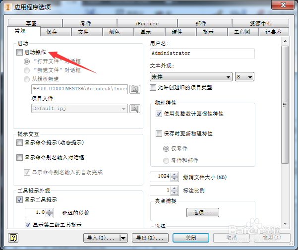 Inventor Professional 2017怎么开启启动操作