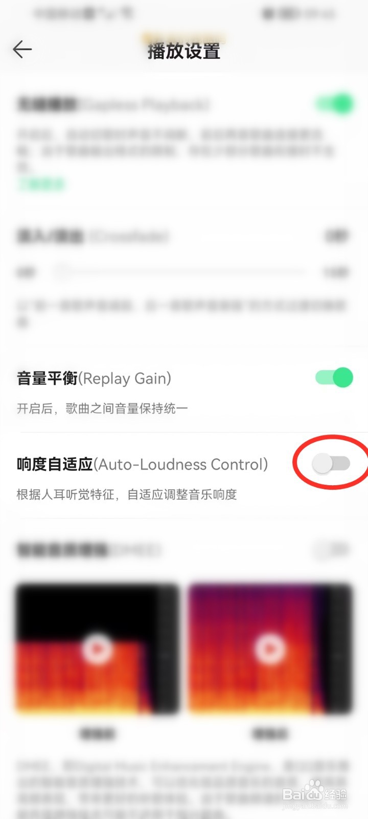 手机qq音乐自动调节音量怎么关