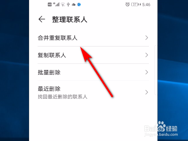 华为手机怎么合并重复的联系人
