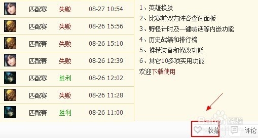 LOL怎么查询英雄战斗力和胜率