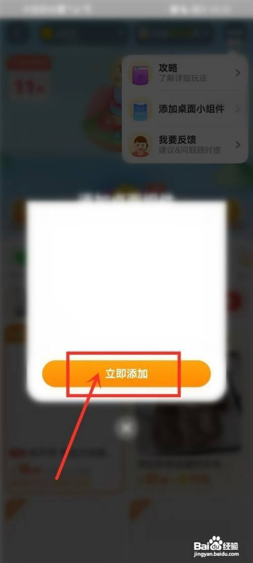 淘金币小组件添加到桌面如何设置