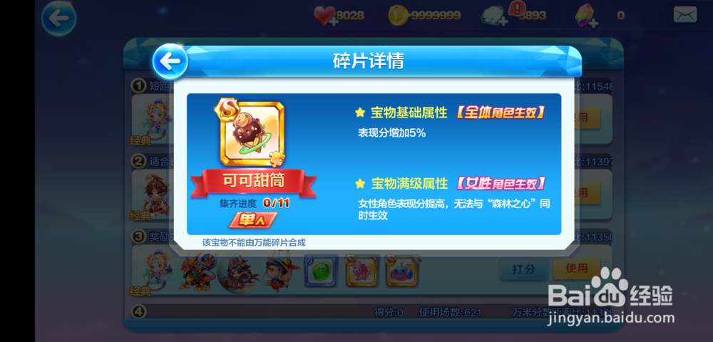 2019天天酷跑最新灭世炎龙搭配技巧攻略