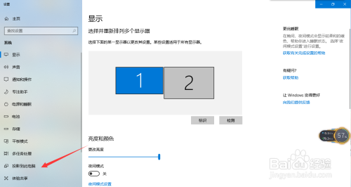 Win10系统的电脑怎么成为投屏设备？