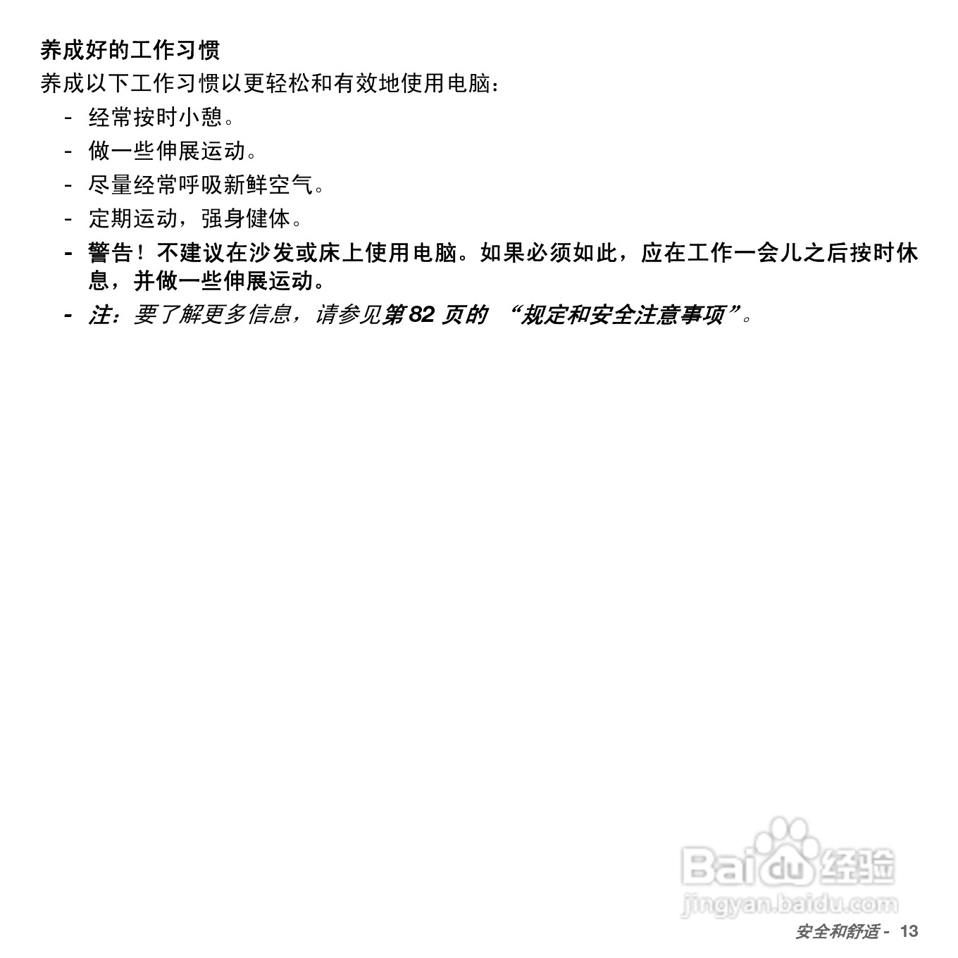 ACER Aspire S5笔记本电脑说明书:[2]