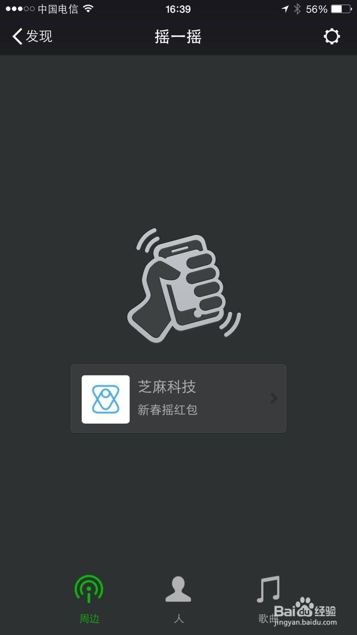 微信摇一摇周边怎么玩？