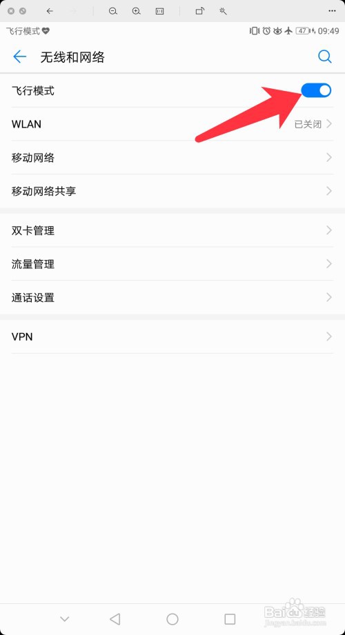 荣耀手机如何开启飞行模式