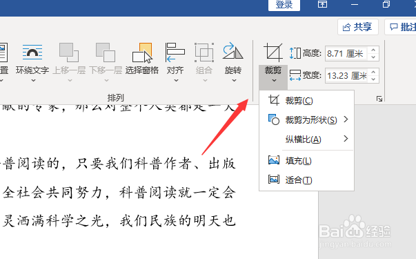 word2007如何裁剪图片图片