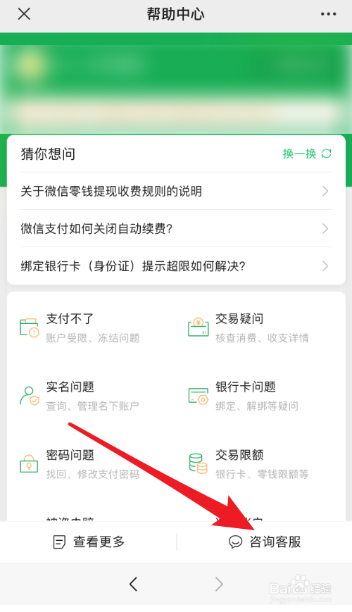 为什么我的微信没有分付