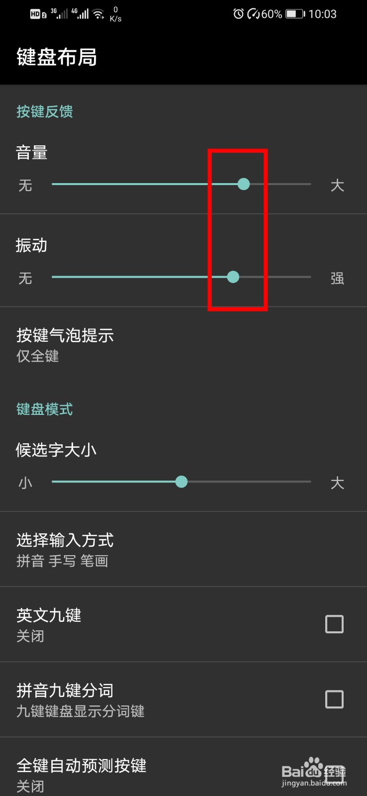搜狗输入法如何开启/关闭 按键震动和声音