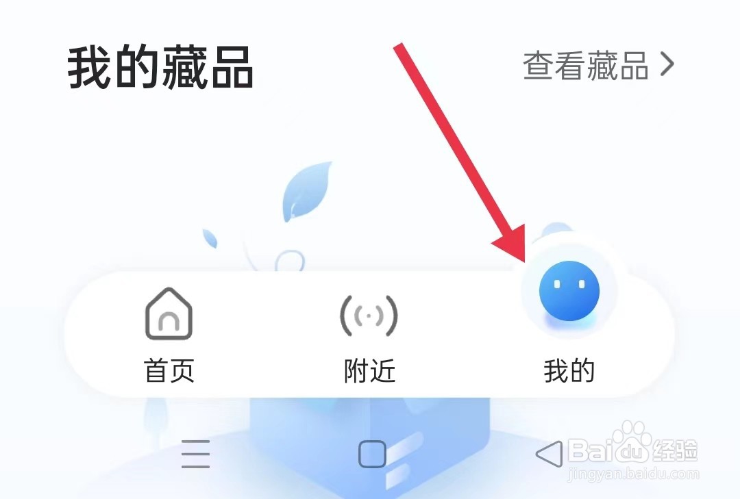 灵图游APP怎样退出登录