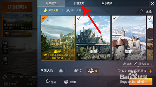 和平精英占点竞技在哪