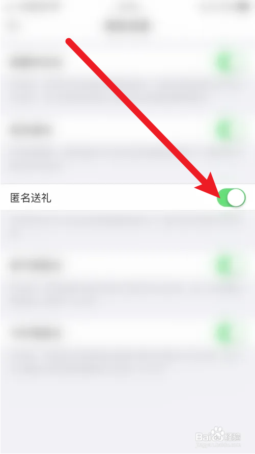 夜聊匿名送礼怎样打开