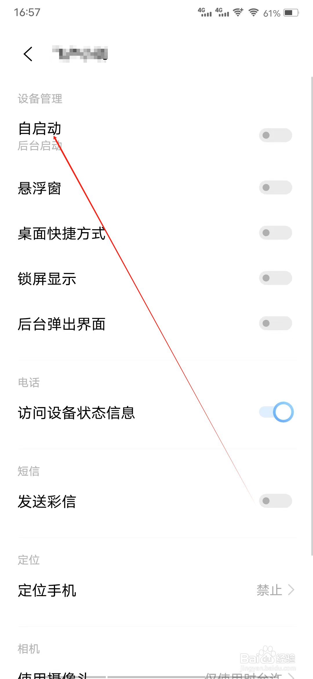 飞卢听书怎样开启自启动