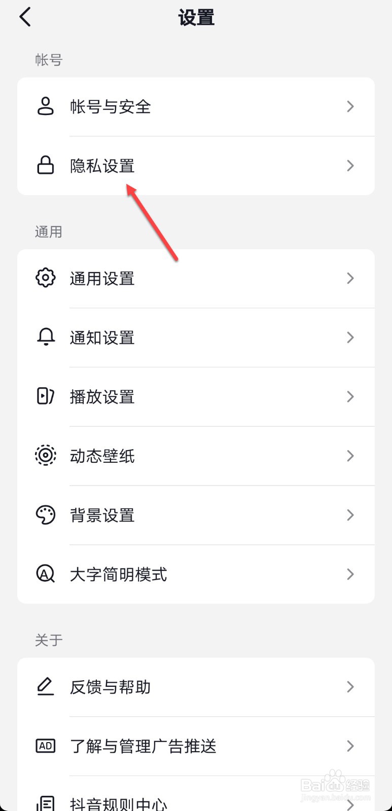 抖音怎么公开喜欢列表