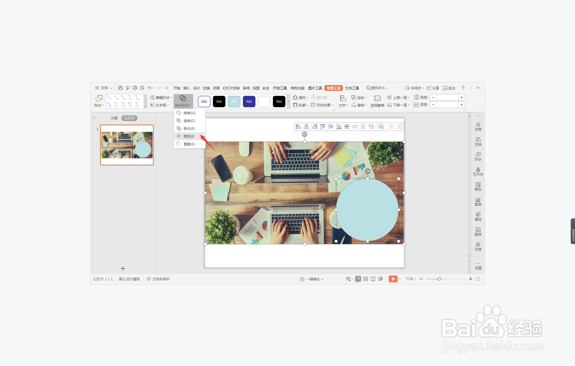 wpsppt中如何制作芬芳馥郁型目录