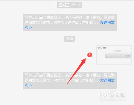 <b>微信只有感叹号没有文字提示</b>