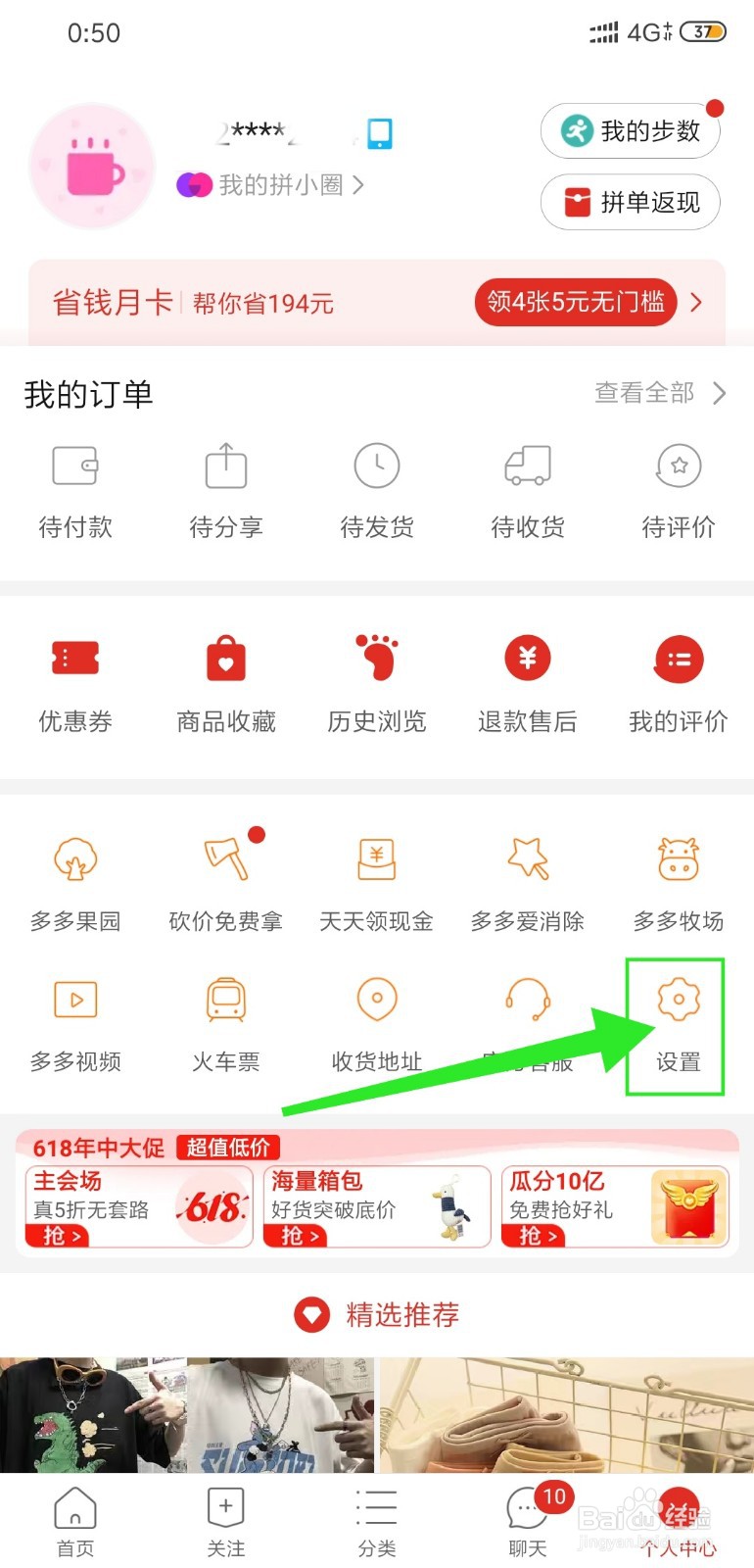 拼多多怎么关闭拼小圈