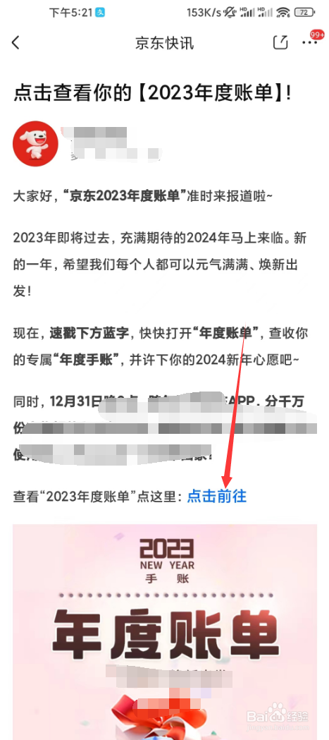 京东如何查询2023年度账单