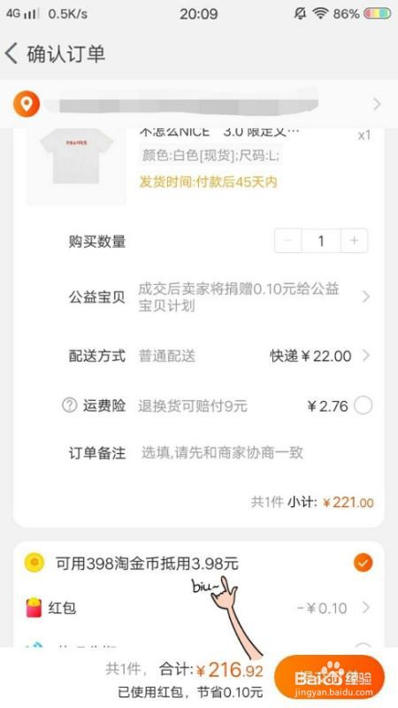 淘宝里面怎么使用淘金币抵钱