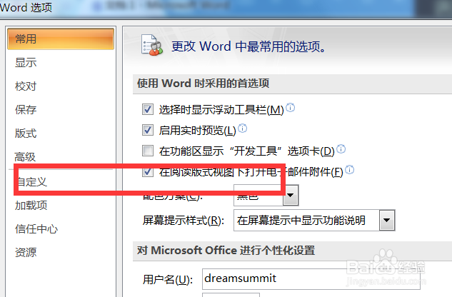 文档中开始选项如何设置键盘快捷方式