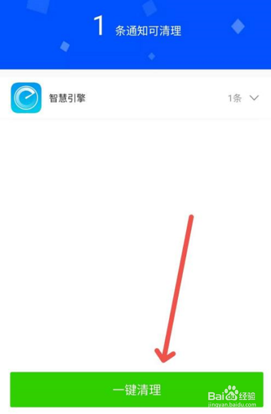 手机版鲁大师怎么进行通知栏清理