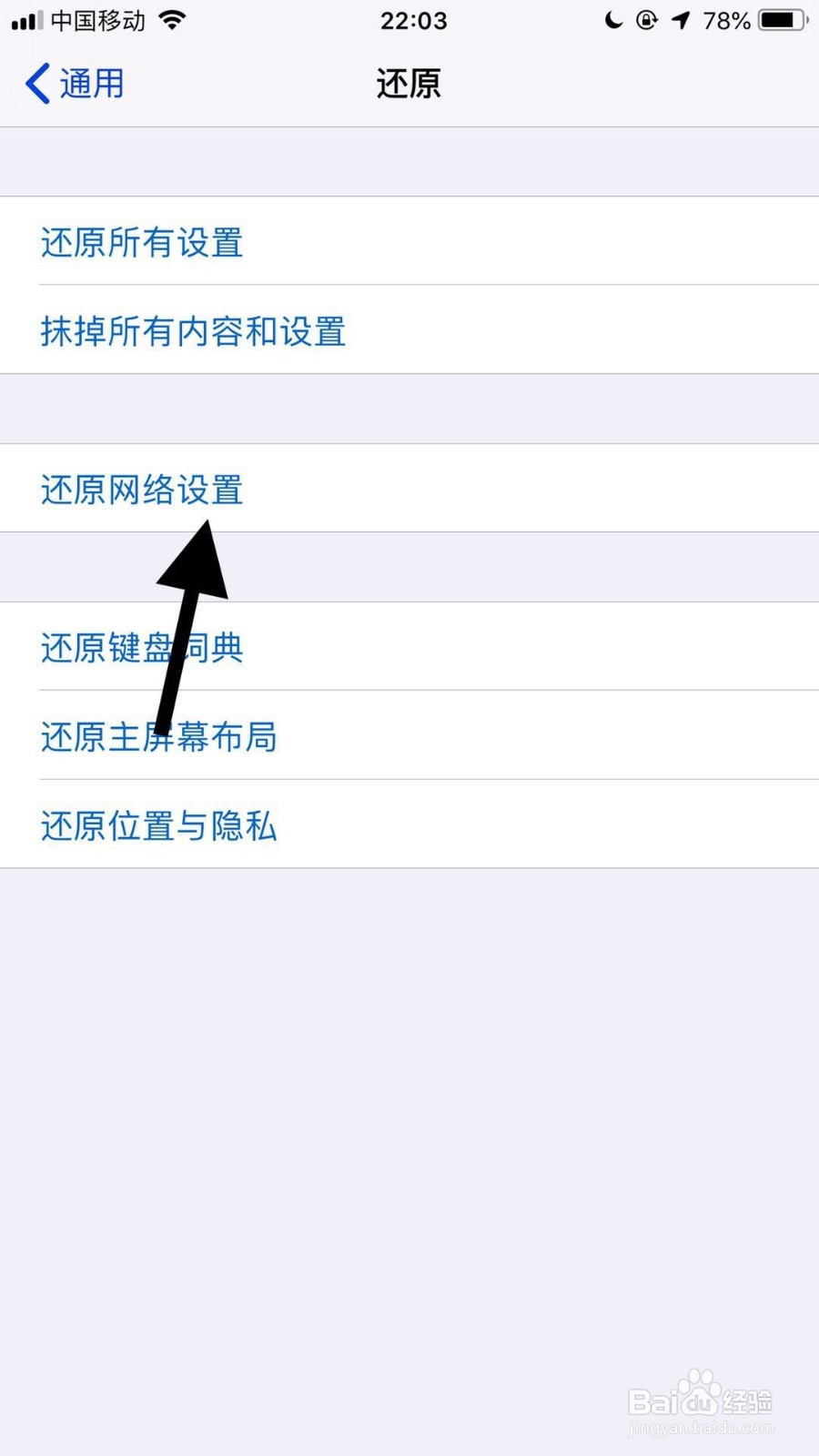 苹果手机wifi打不开成灰色怎么解决