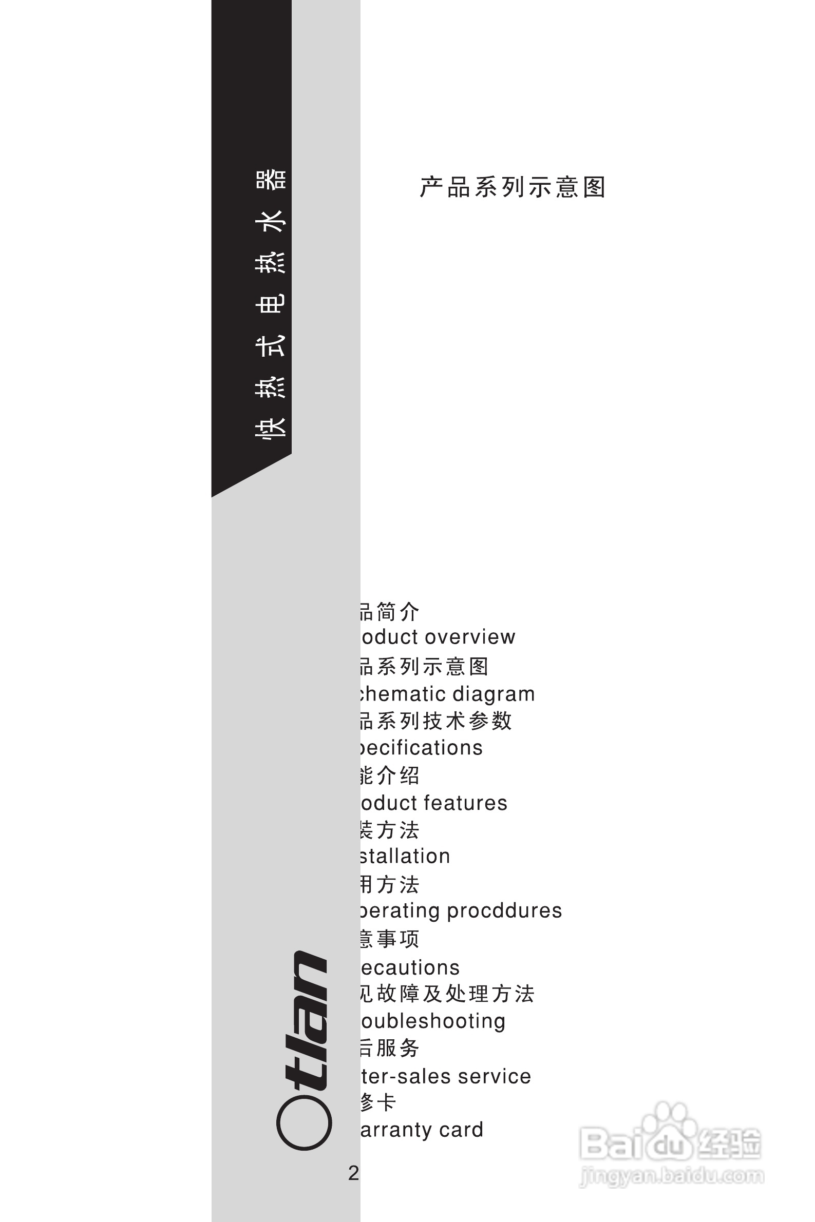 奥特朗DSF226电热水器说明书