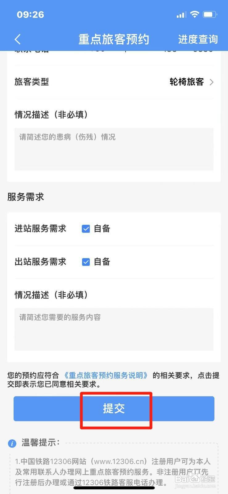 铁路12306怎么预约重点旅客服务
