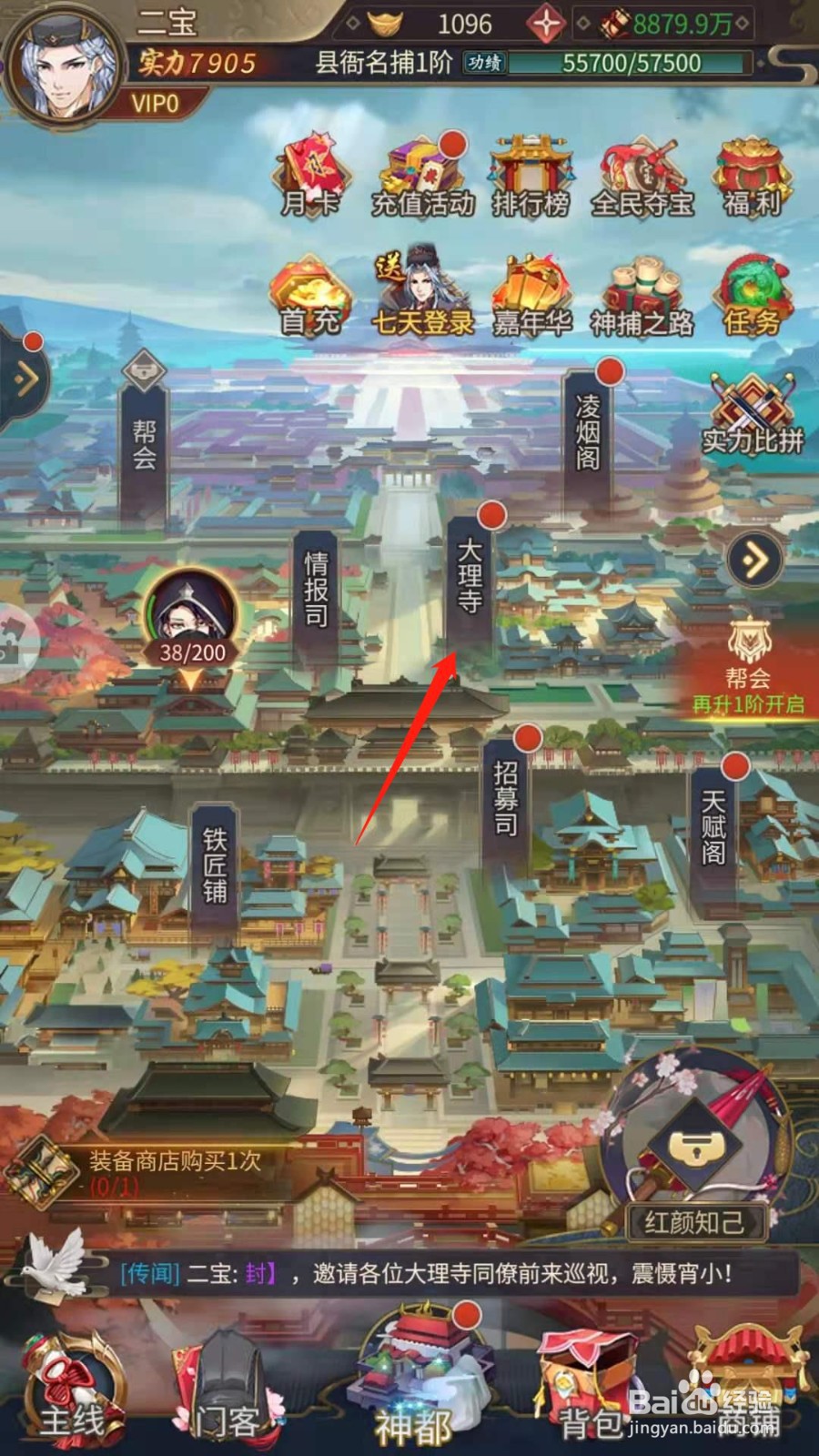 神都探奇怎么抓捕犯人