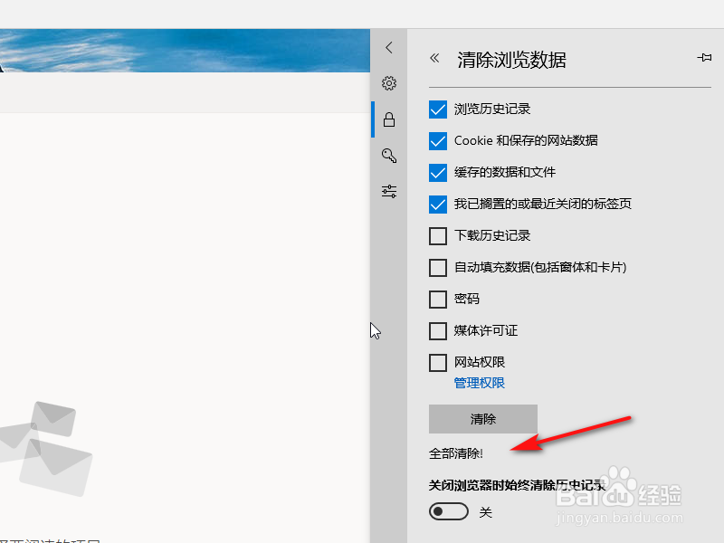 outlook如何清除邮箱历史记录