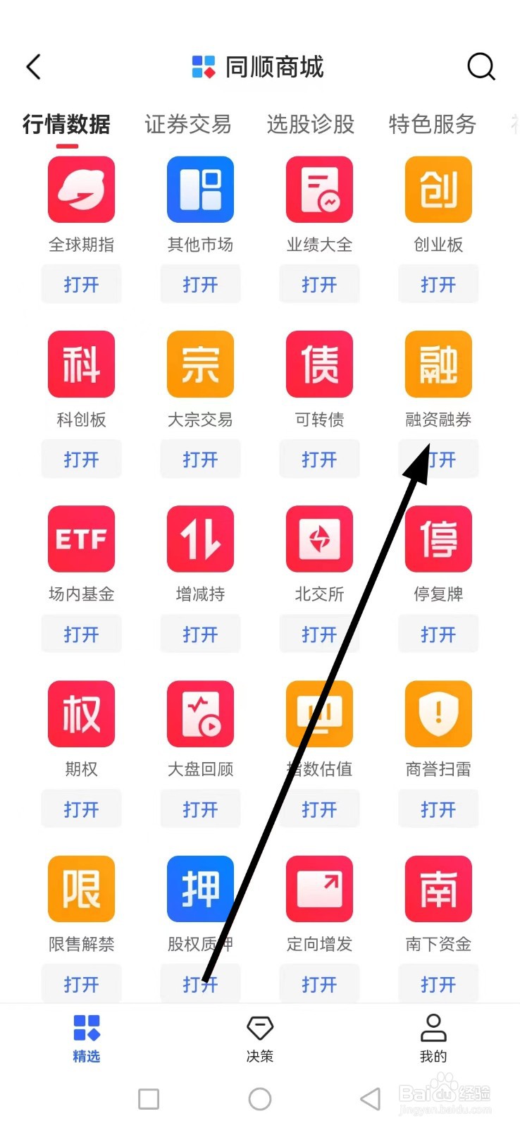 同花顺如何查看融资融券