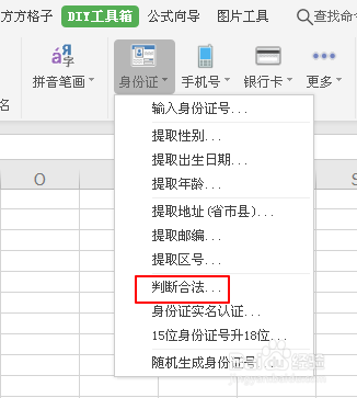 方方格子插件查询账号归属银行